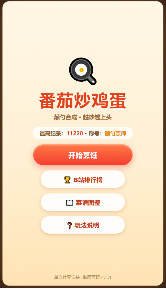 番茄炒鸡蛋