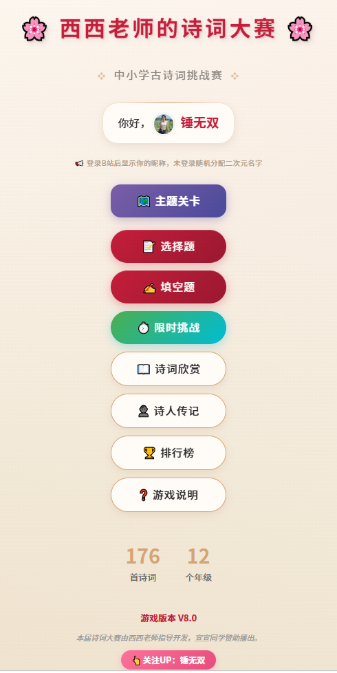 西西老师的诗词大赛